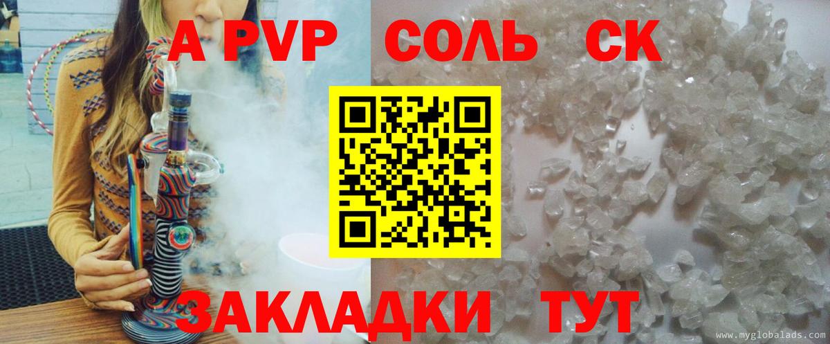 Альфа ПВП Crystall  Вход с VPN  A-PVP  A-PVP мука  Видное 