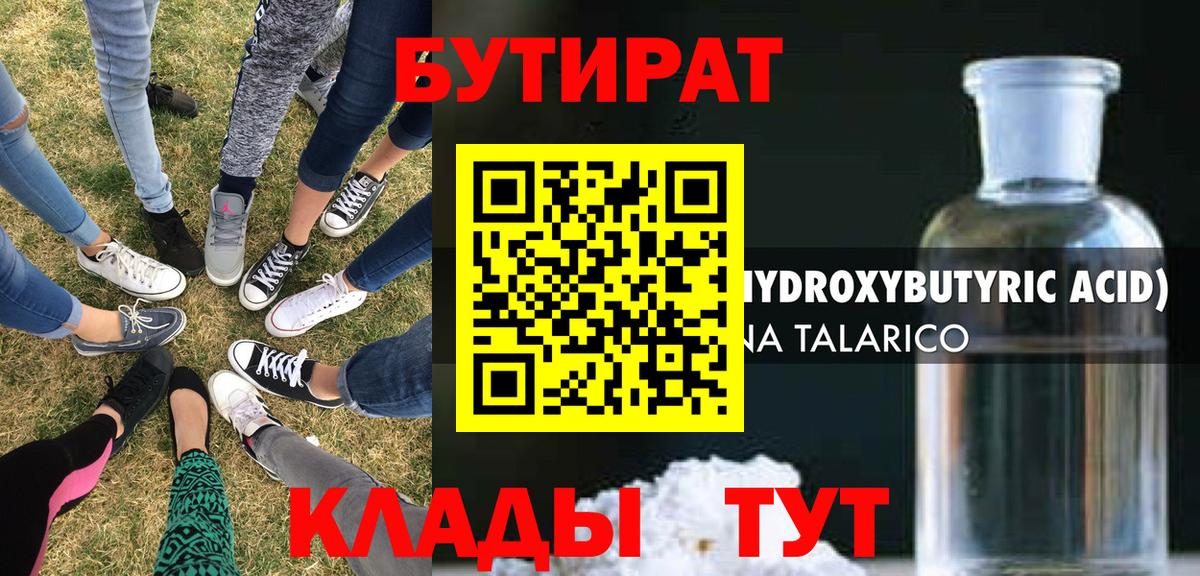 Бутират 1.4BDO Видное