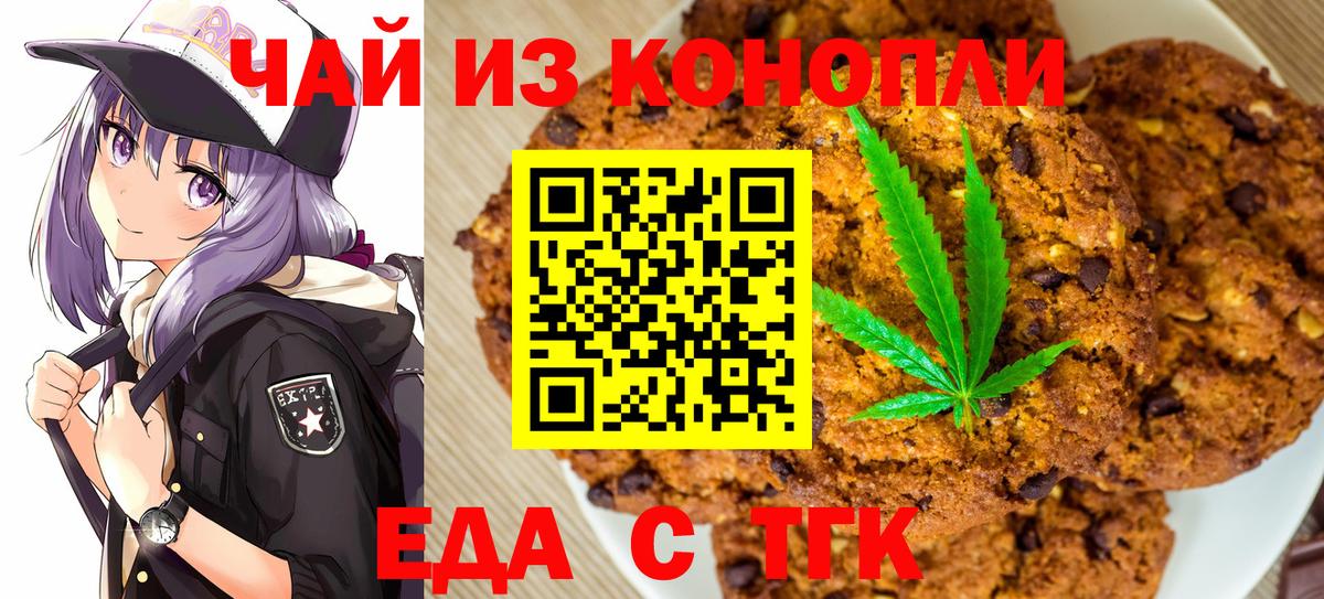 Видное  Печенье с ТГК марихуана  Вход с VPN 
