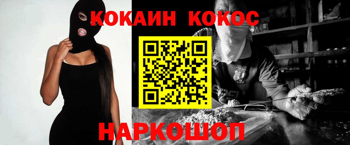 Cocaine Эквадор  Вход с VPN  Кокаин Колумбийский  Видное 