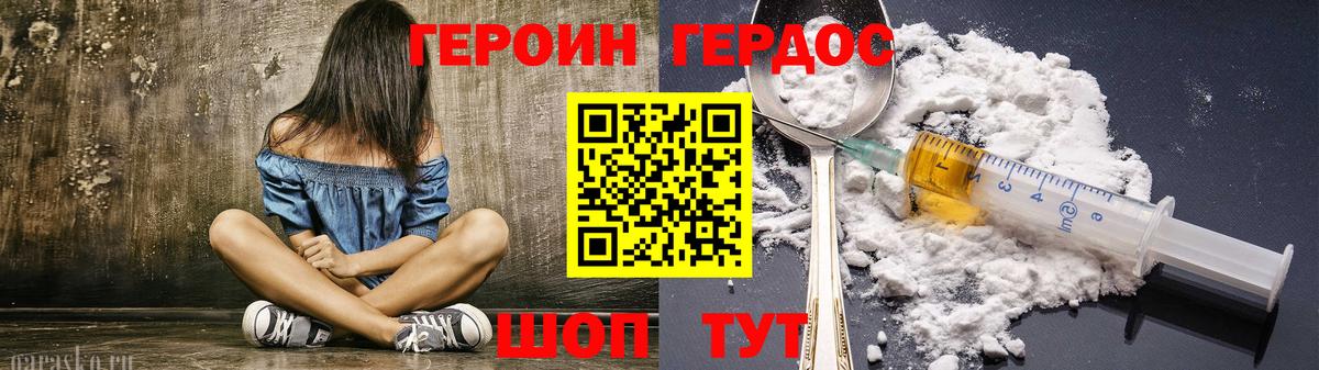 Видное  ГЕРОИН Heroin  Героин  Вход с VPN 