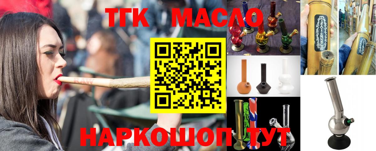 ТГК THC oil Видное